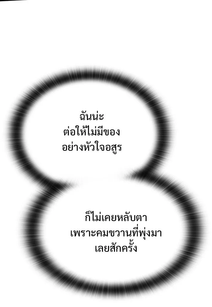 อัศวินวันเดียว ตอนที่ 68 รูปที่ 8
