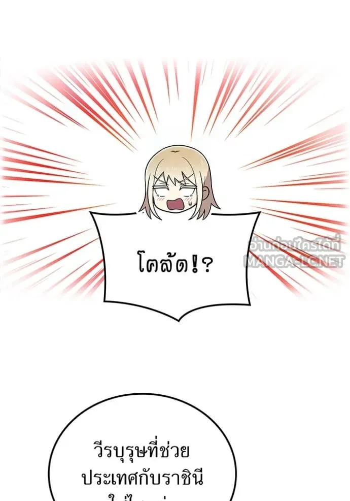 ฮันเตอร์สกิลโกง ตอนที่ 84 รูปที่ 109