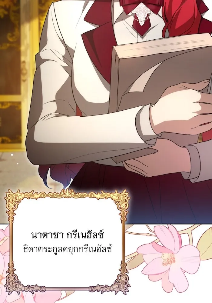 ทุกอย่างที่เสียไป ฉันขอทวงคืน ตอนที่ 7 รูปที่ 89