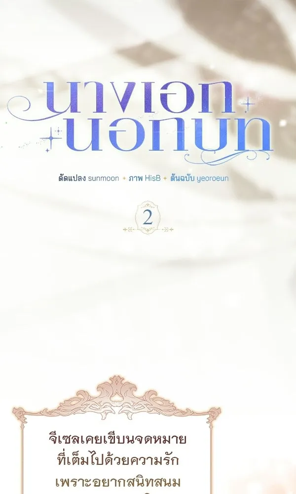 นางเอกนอกบท ตอนที่ 2 รูปที่ 14