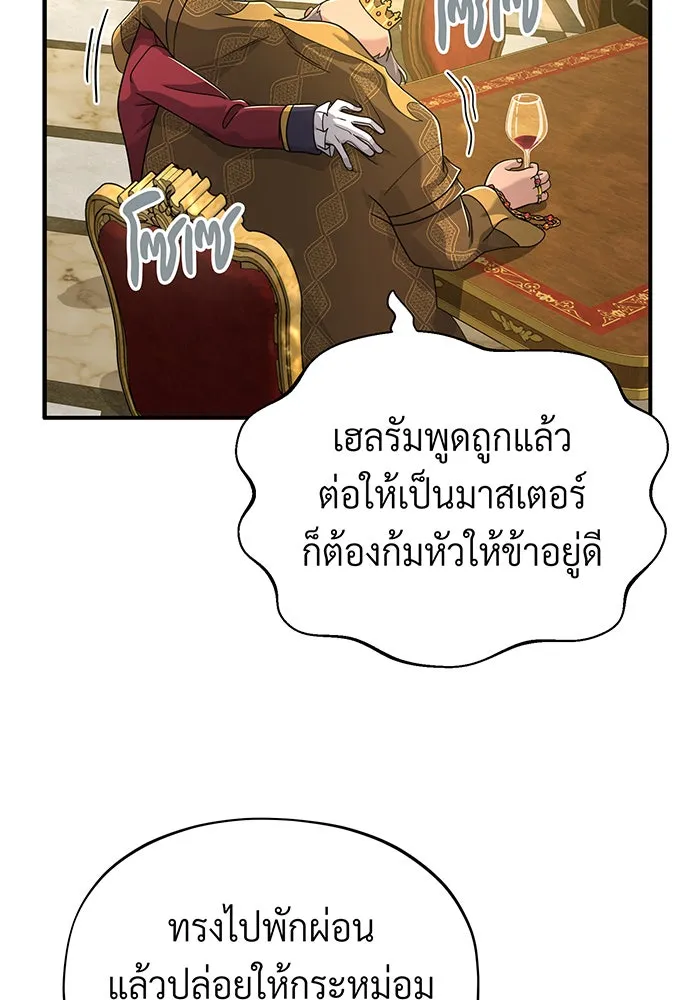 จอมเวทเกิดใหม่ในรอบ 66666 ปี ตอนที่ 101 รูปที่ 91