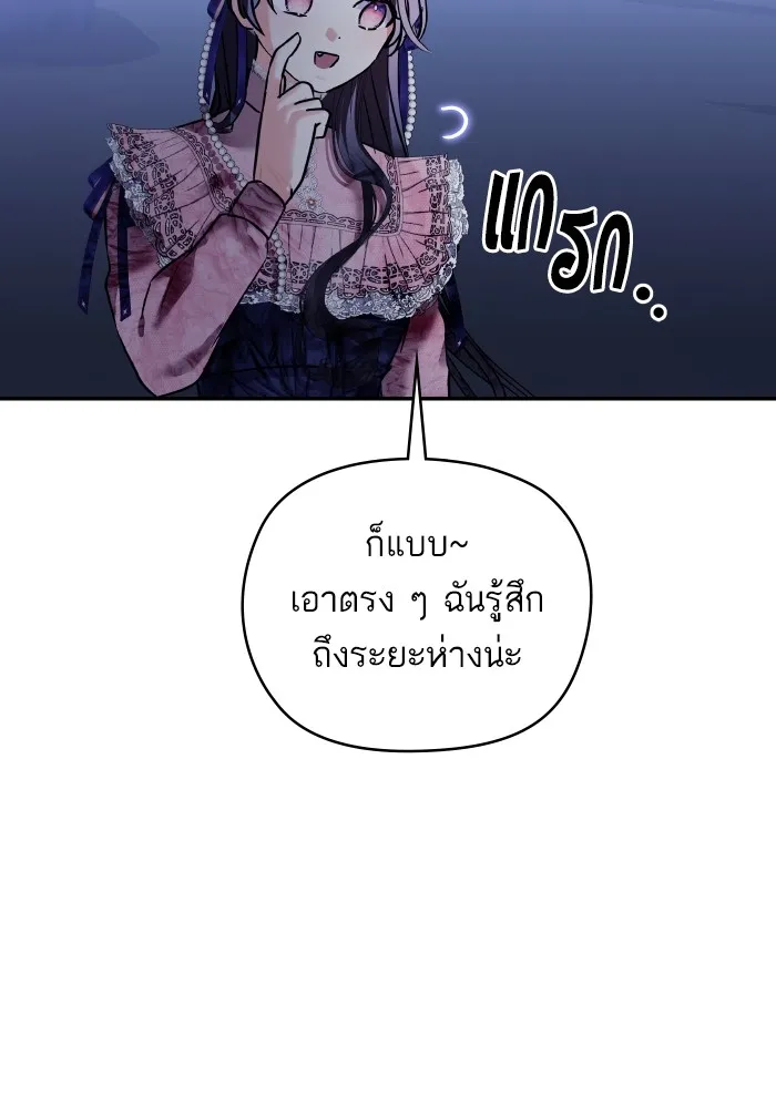 บุตรสาวของดยุกปีศาจ ตอนที่ 141 รูปที่ 70
