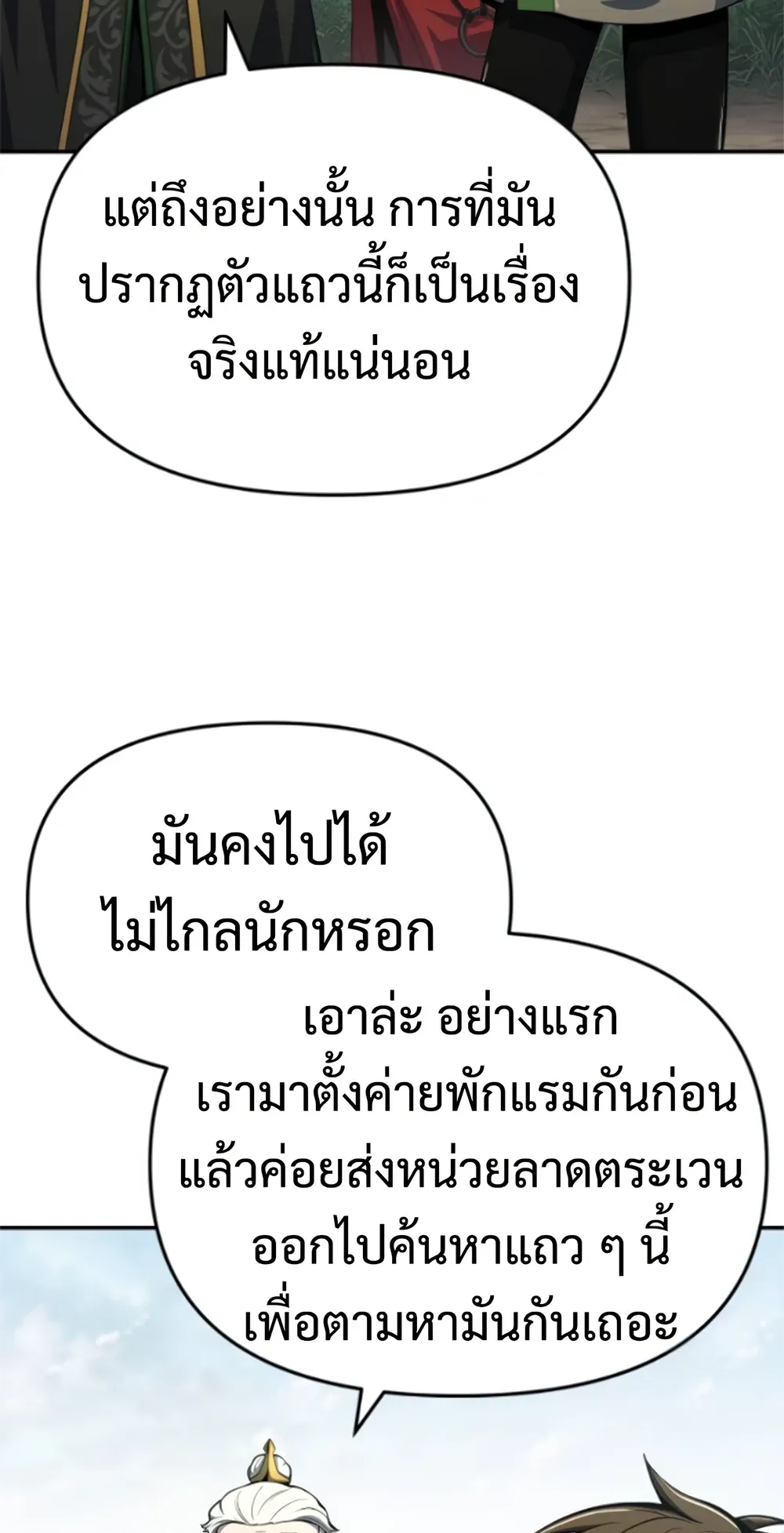 The Poison Master of Sacheon Tang Clan สาราน_กรมส_ตว_พ_ษของสตร_มเมอร_ผ_เก_ดใหม_ในต_างโลก ตอนที่ ตอนที่ 58 รูปที่ 23