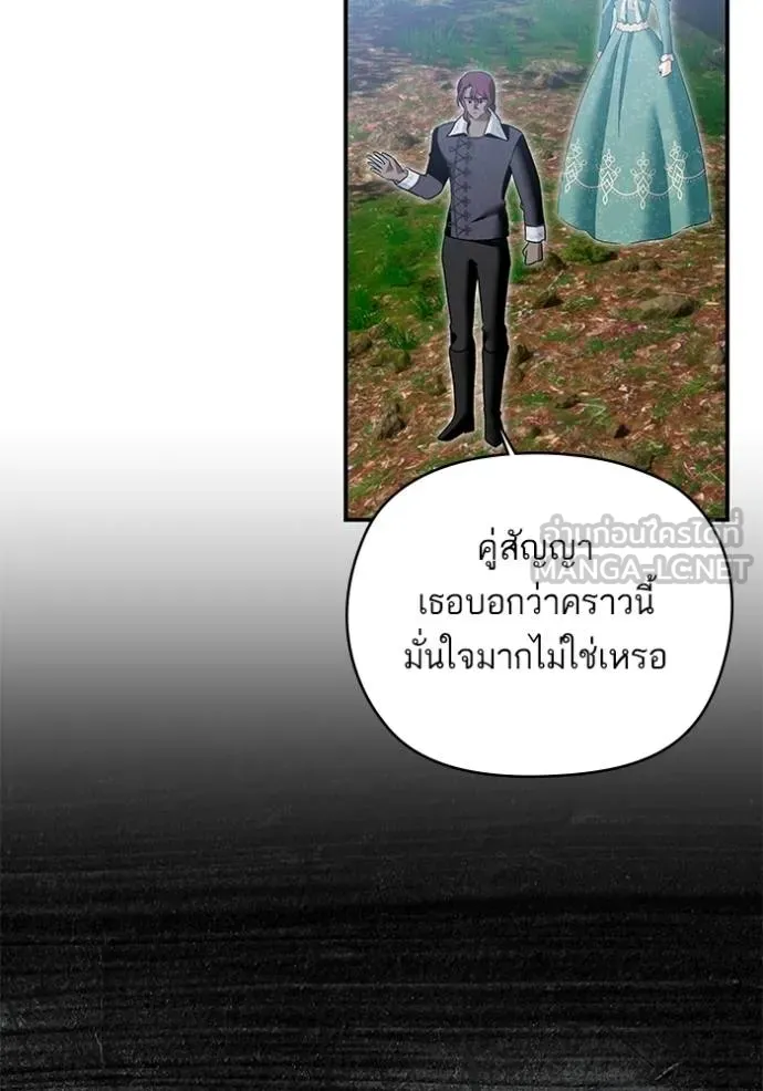บุตรสาวของดยุกปีศาจ ตอนที่ 174 รูปที่ 60