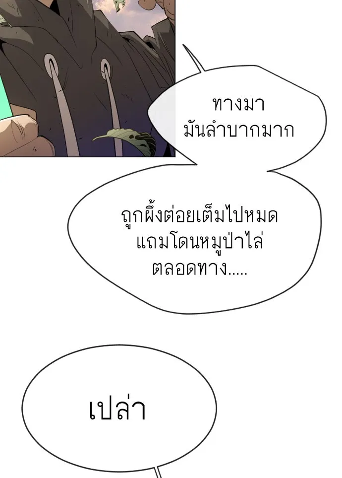 ยุคแห่งยอดมนุษย์ ตอนที่ 36 รูปที่ 23