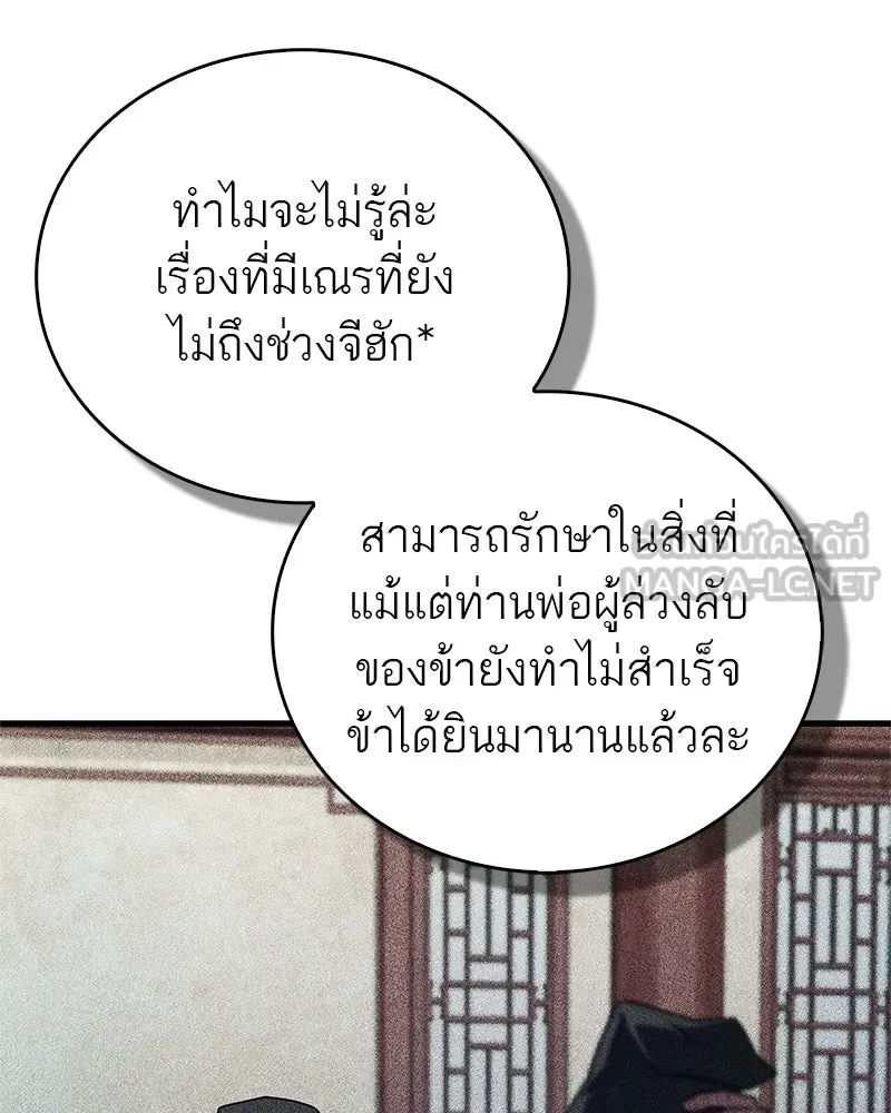 สุดยอดเทรนเนอร์แห่งยุทธภพ ตอนที่ 103 โปรตีนเสริมฉบับยุทธภพ รูปที่ 54