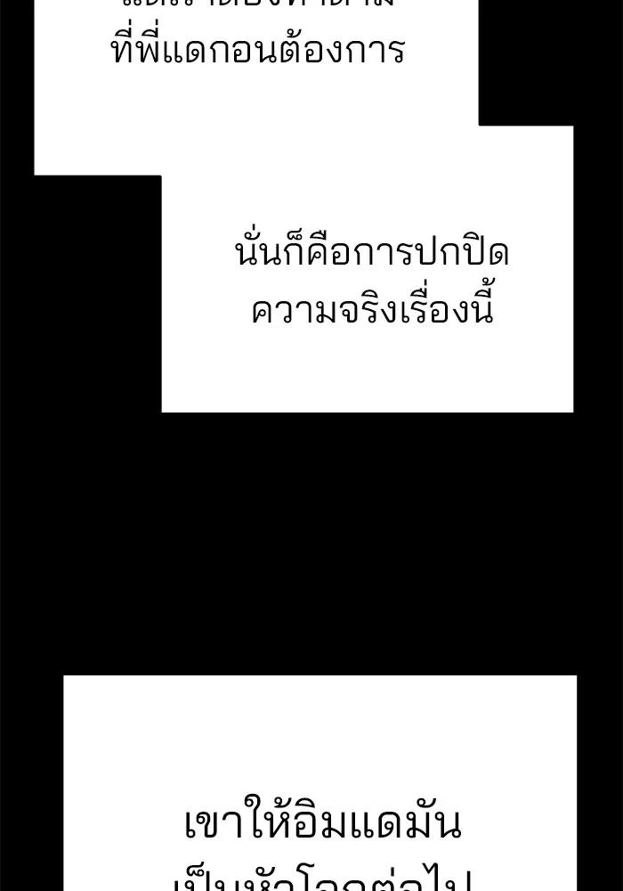 เลวฟาดเลว ตอนที่ 93 รูปที่ 163