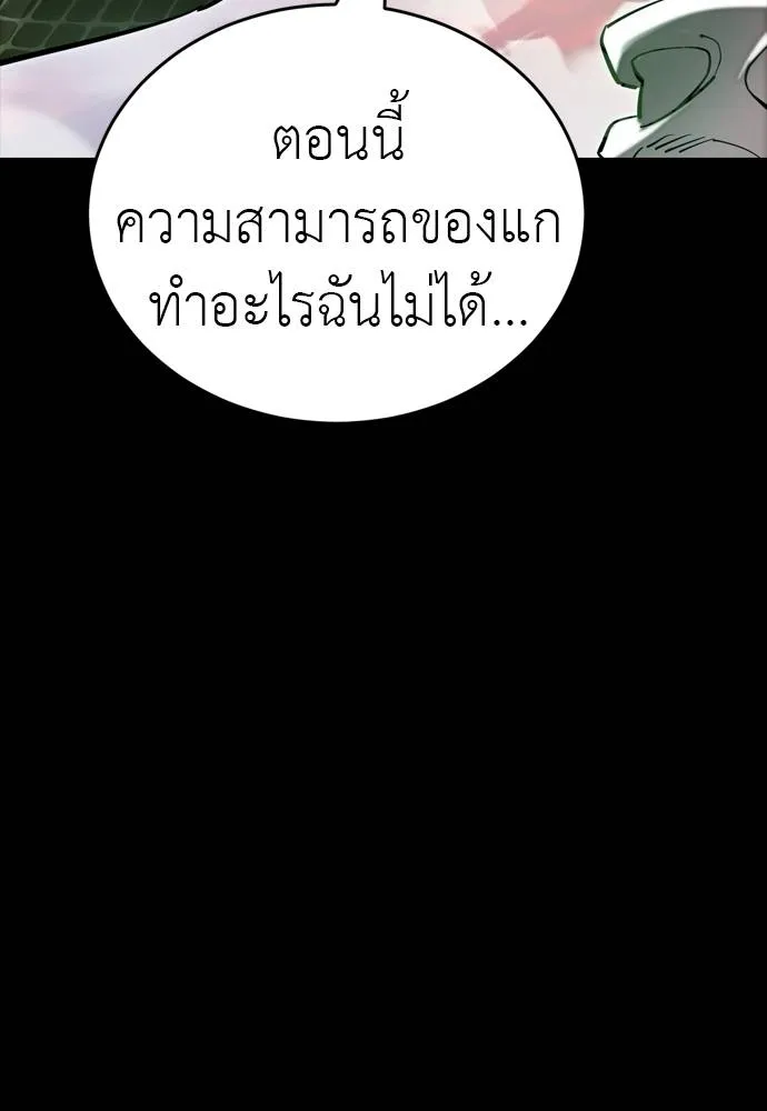 ยมราชลงทัณฑ์ ตอนที่ 54 รูปที่ 196