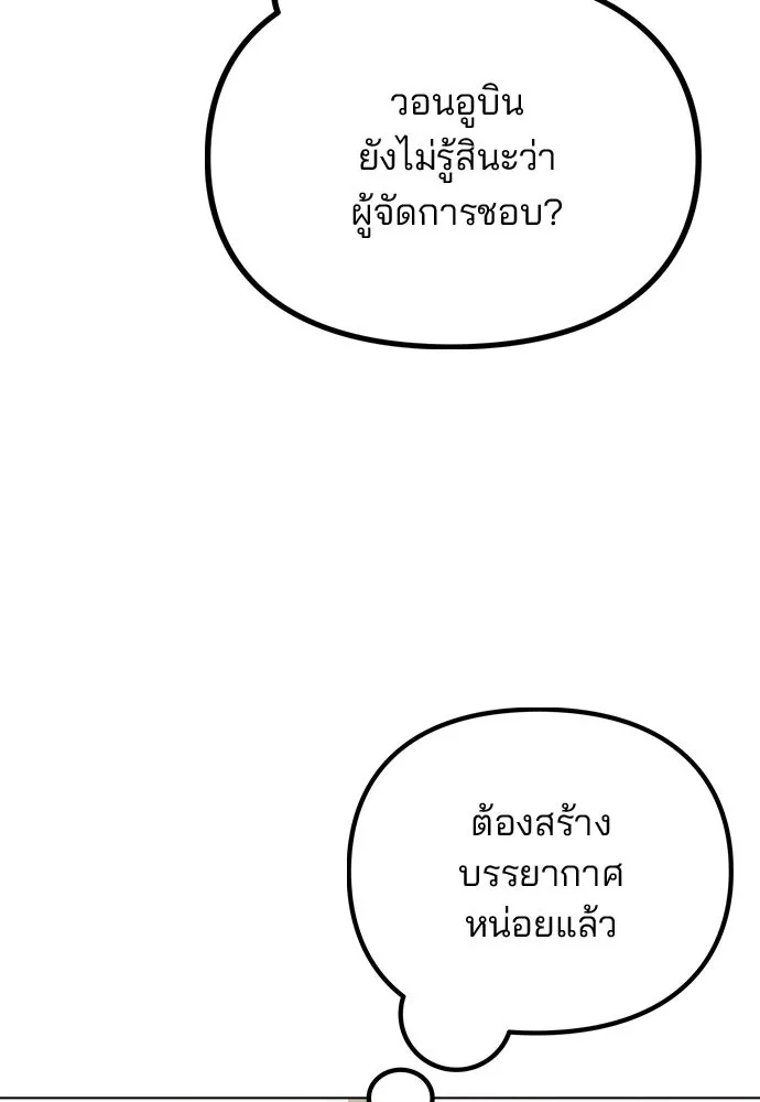 รักผิดแผน ตอนที่ 10 รูปที่ 116