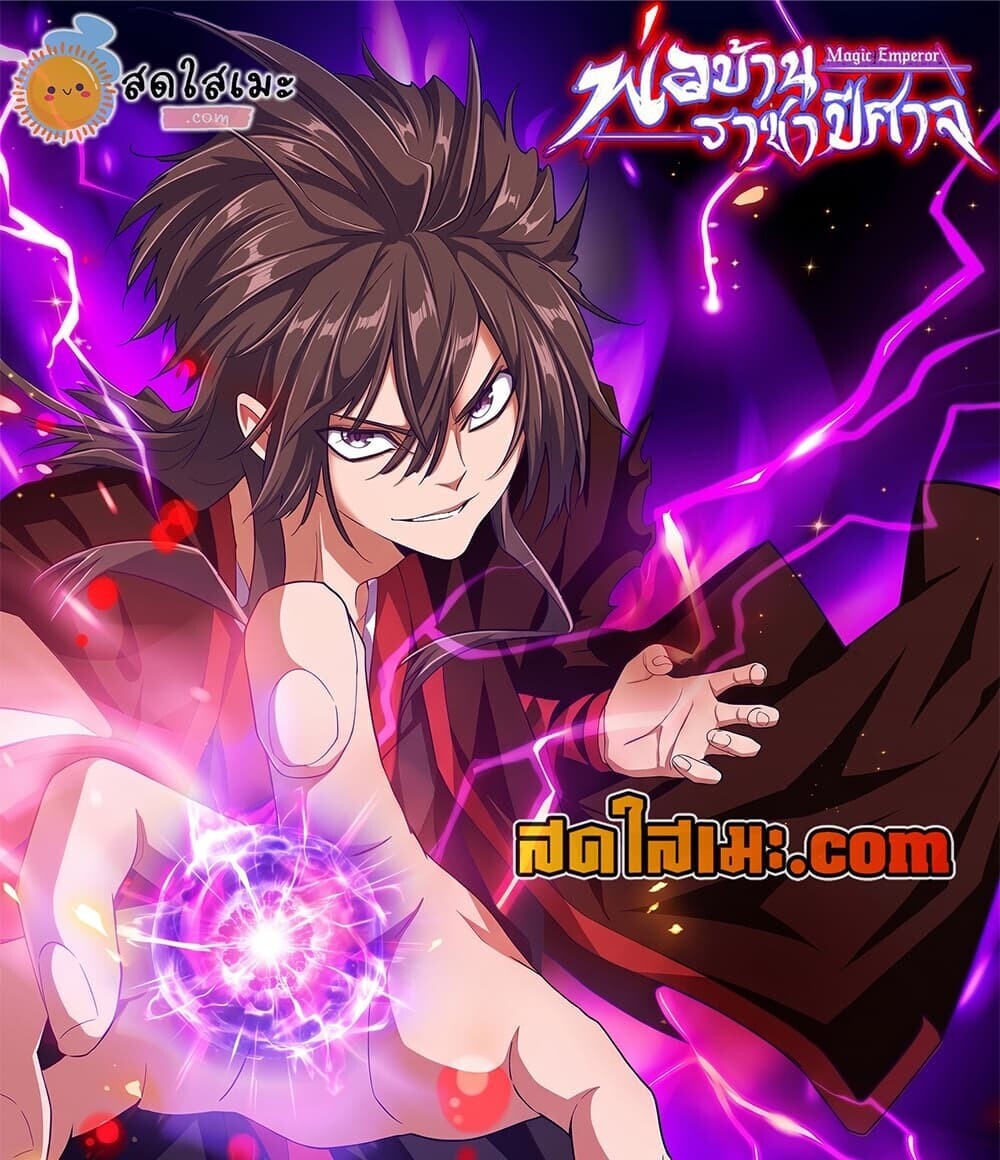 Manga-lc-com อ่านมังงะ อ่านการ์ตูน ออนไลน์ ฟรี Magic Emperor ราชาจอมเวทย์ ตอนที่ 1 2 3 4 5 6 7 8 9 10 11 12 13 14 ฟรี ไม่มีโฆษณา Manga-lc - อ่าน มังงะ อ่าน การ์ตูน ออนไลน์ อ่านมังงะ ฟรี