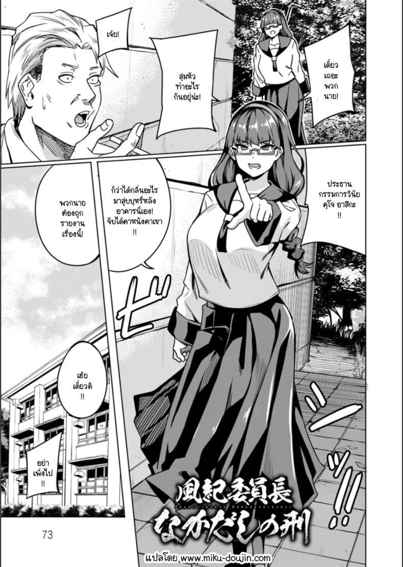 Doujin-Lc- อ่าน โดจิน มังฮวา เกาหลี ญี่ปุ่น จีน แปลไทย กรรมการวินัยต้องโดนล้างแค้นยังไง [Rinsun] Fuukiiinchou nakadashi no kei ตอนที่ 1 2 3 4 5 6 7 8 9 10 11 12 13 14 ฟรี ไม่มีโฆษณา อ่าน โดจิน Manhwa เกาหลี ญี่ปุ่น จีน เรามีครบ คัดมาให้เน้นๆ โดจิน 18+ รับประกันความฟินโดย  Doujin Lc