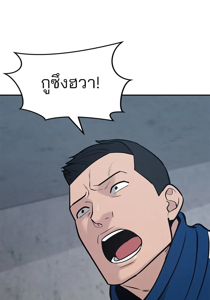 เลวฟาดเลว ตอนที่ 46 รูปที่ 175