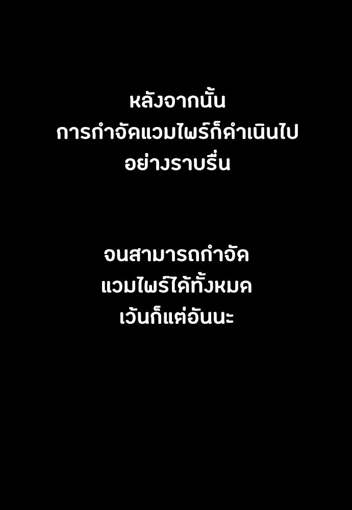 มือสังหารพันธุ์อมตะ ตอนที่ 94 รูปที่ 101