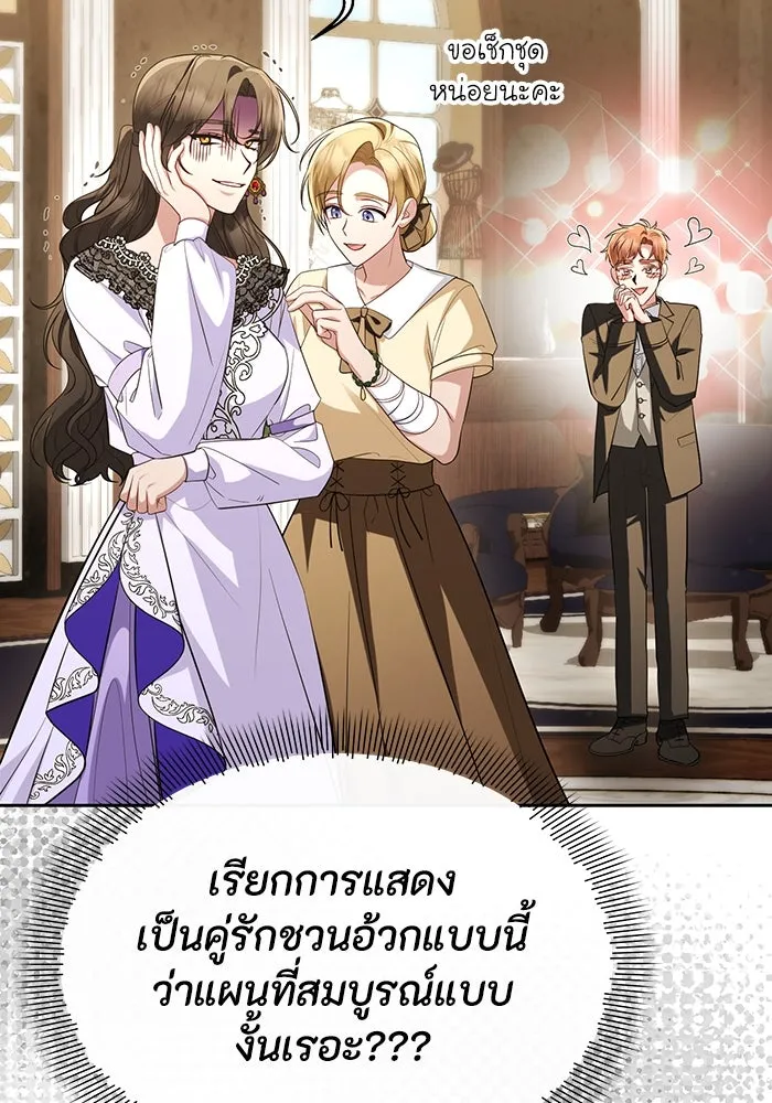 อยู่ดี ๆ ก็มีนางเอกนิยายเป็นเพื่อนบ้าน ตอนที่ 56 รูปที่ 76