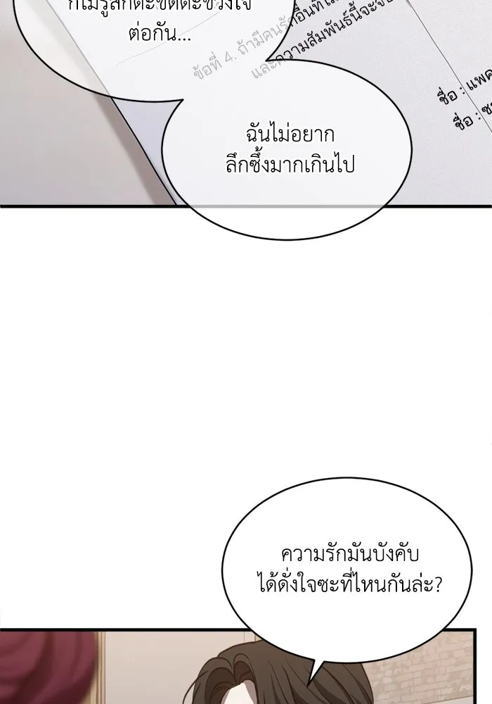 ชีวิตรักฉบับเดจาวู ตอนที่ 66 รูปที่ 22