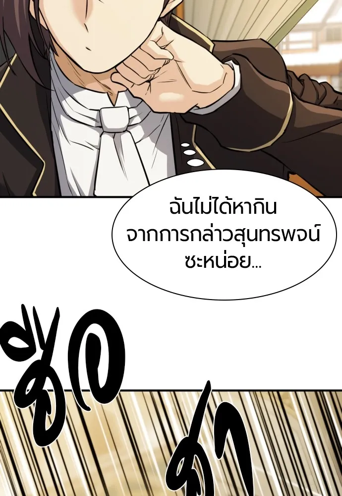 ยอดสถาปนิกผู้พิทักษ์อาณาจักร ตอนที่ 35 รูปที่ 83