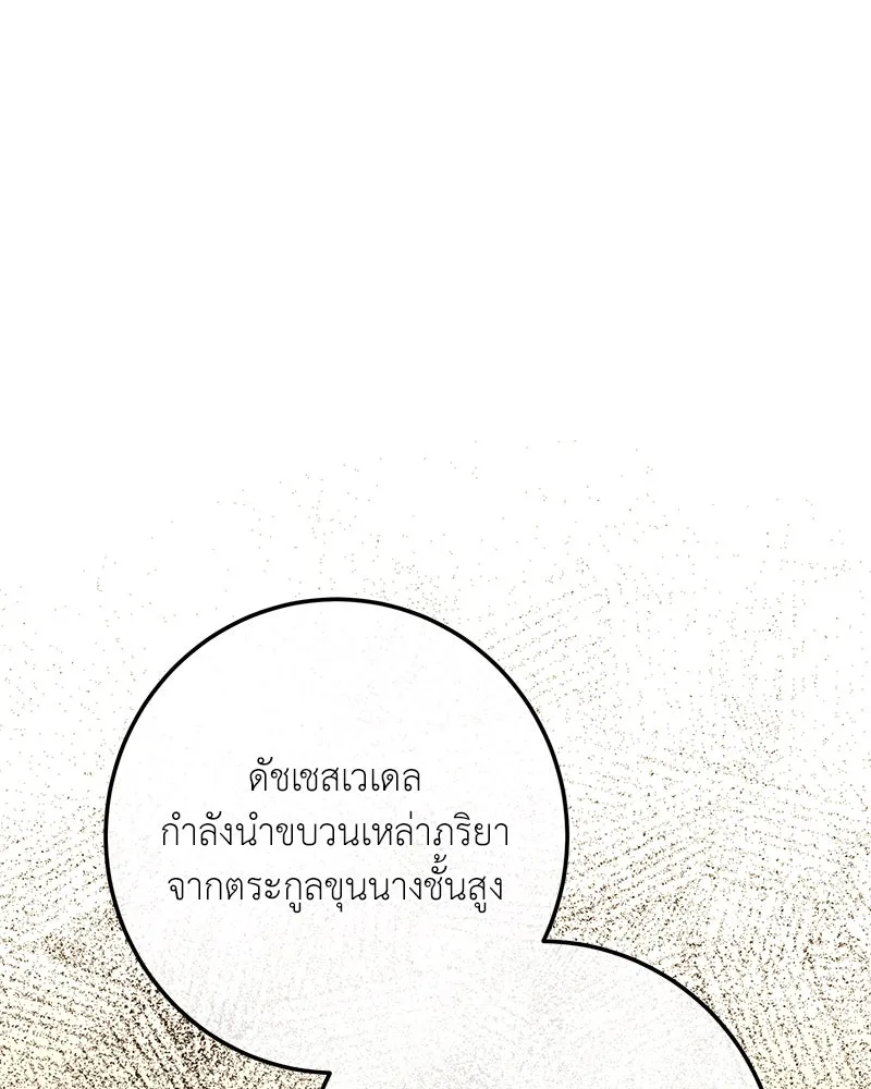 เจ้าหญิงคลั่งแห่งวังหลวง ตอนที่ 137 รูปที่ 139