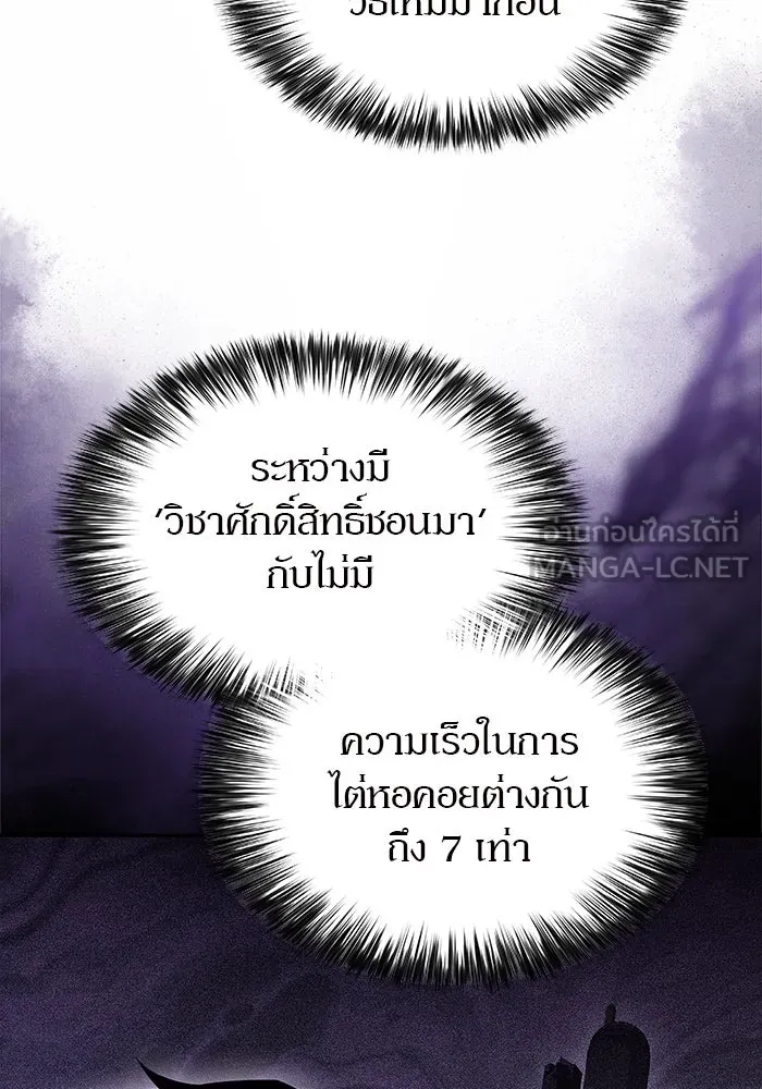 ผู้เล่นหน้าใหม่เลเวลแมกซ์ ตอนที่ 190 ชอนมา รูปที่ 117