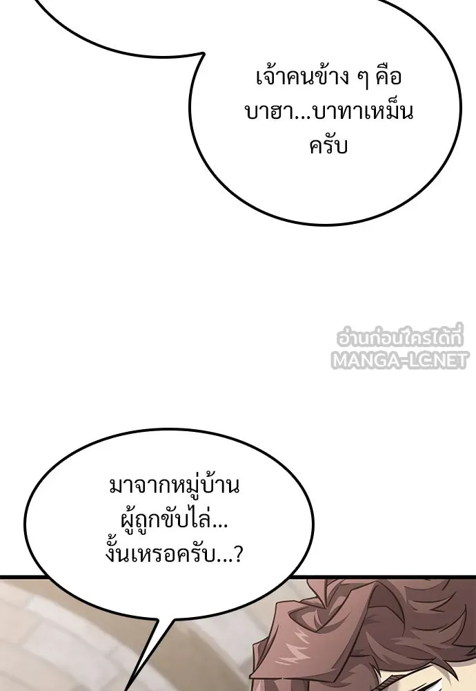 วิถีชาวนาของราชาปีศาจ ตอนที่ 26 รูปที่ 33