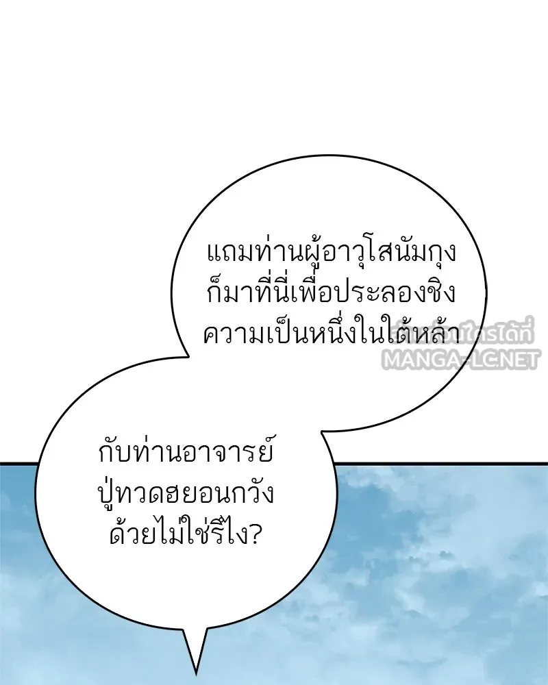 สุดยอดเทรนเนอร์แห่งยุทธภพ ตอนที่ 117 เหล่าหลวงจีนทุศีลที่ยกพวกบุกโ รูปที่ 117