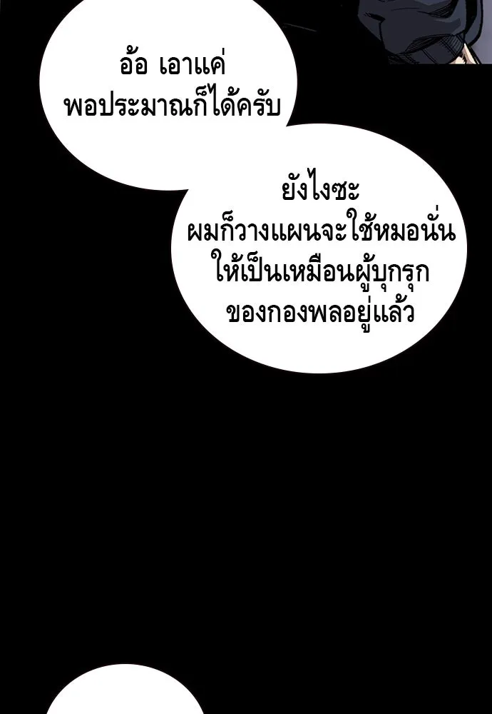 King Game ตอนที่ 51 สอบเข้ากองพล รูปที่ 70