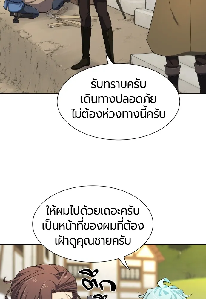 ยอดสถาปนิกผู้พิทักษ์อาณาจักร ตอนที่ 8 รูปที่ 41