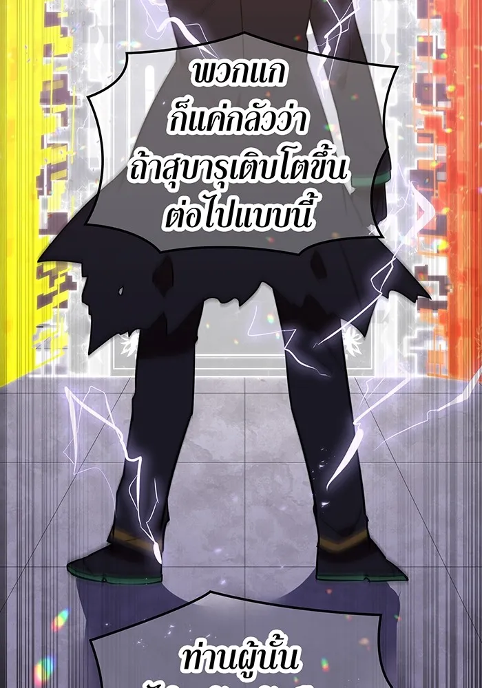 เพลเยอร์เลือดเทวะ ตอนที่ 48 หายนะครั้งที่ 1 ① รูปที่ 151