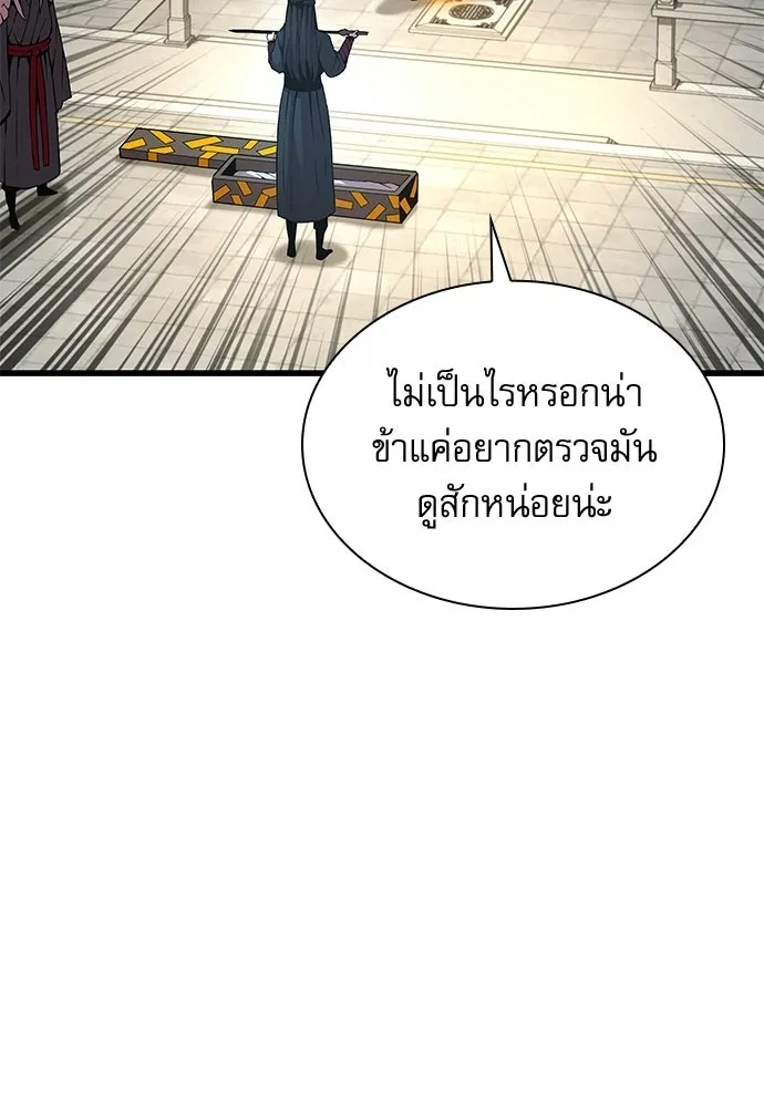 ลับลางลวง ตอนที่ 86 มุ่งหน้าสู่เวหาตราบพิภพ รูปที่ 50
