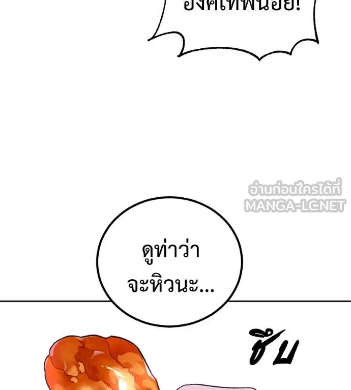 เรียกฉันว่าพระเจ้า ตอนที่ 62 รูปที่ 128