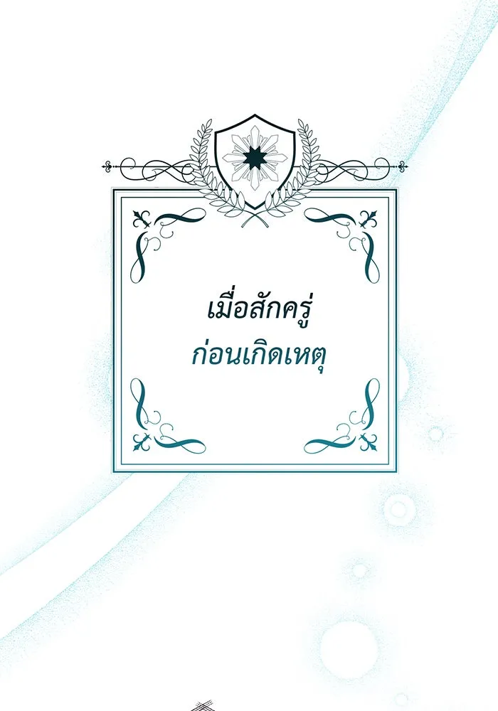 หนูน้อยทรราช ตอนที่ 84 รูปที่ 10