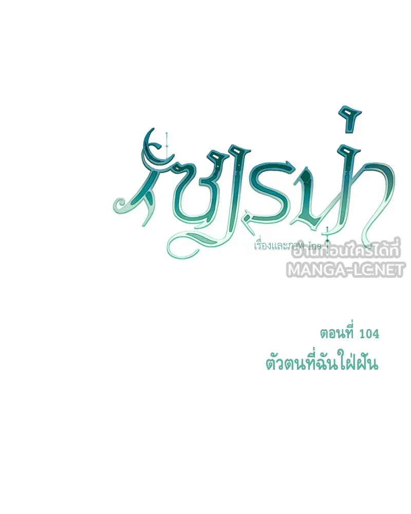 เซเรน่า ตอนที่ 104 รูปที่ 18