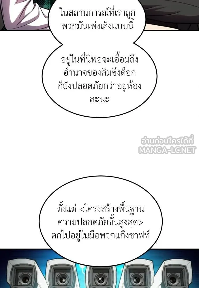 สนามเด็กล่า ตอนที่ 74 รูปที่ 161