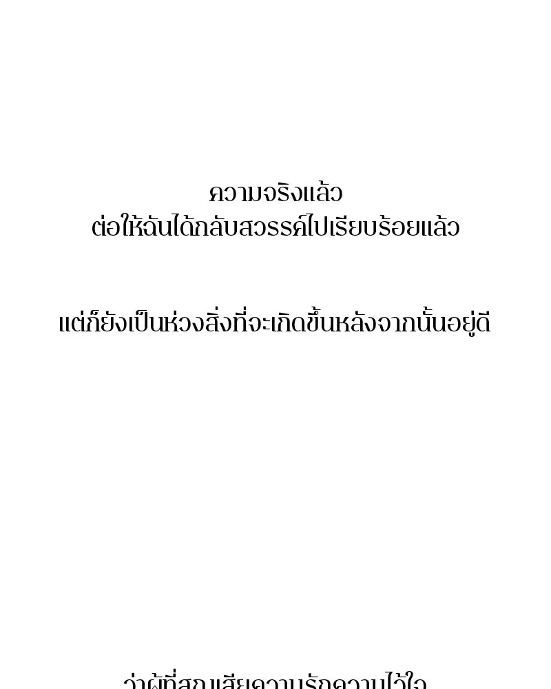 ตำนานเทพธิดาตกสวรรค์ ตอนที่ 73 รูปที่ 50