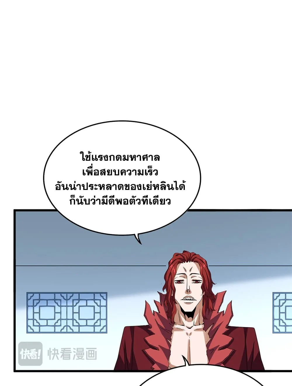 Magic Emperor ราชาจอมเวทย_ ตอนที่ ตอนที่ 708 รูปที่ 11