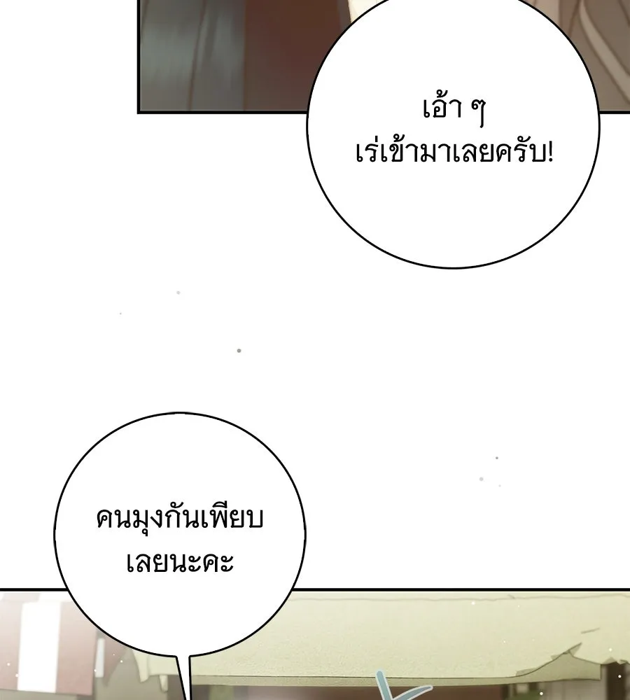 สาว(ลับ)ใช้ของท่านเคานต์ตาบอด ตอนที่ 40 รูปที่ 29