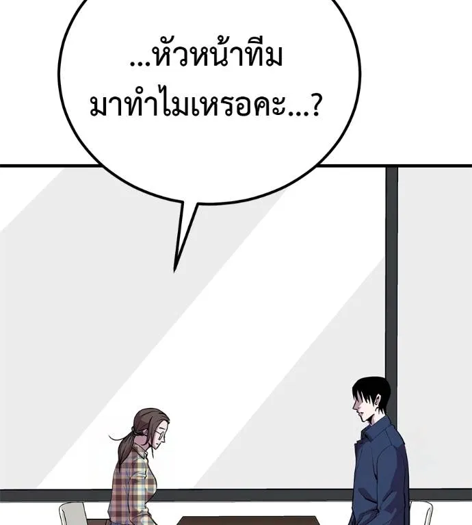 เรียกฉันว่าพระเจ้า ตอนที่ 10 รูปที่ 85