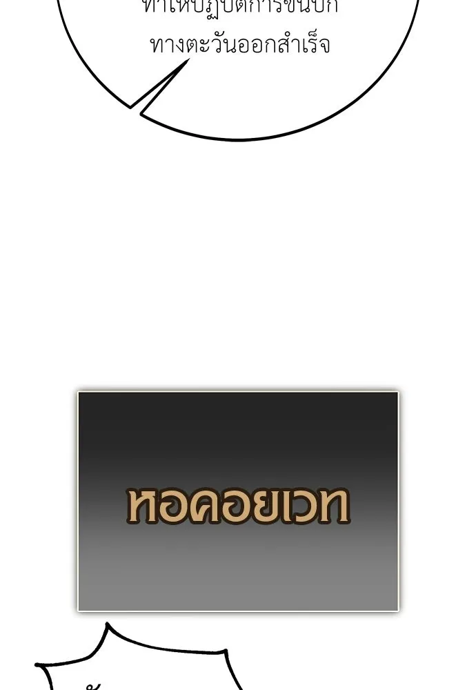 ไอ้เพลเยอร์นั่น ฉันฆ่ามันเอง ตอนที่ 97 รูปที่ 53