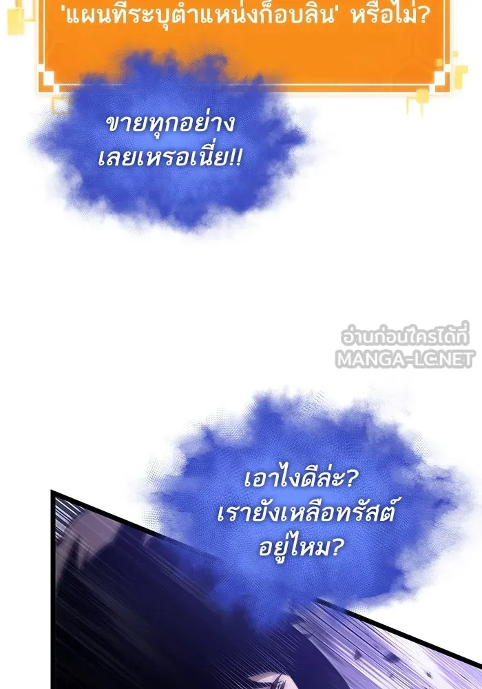 หลังวันสิ้นโลก ตอนที่ 97 รูปที่ 93