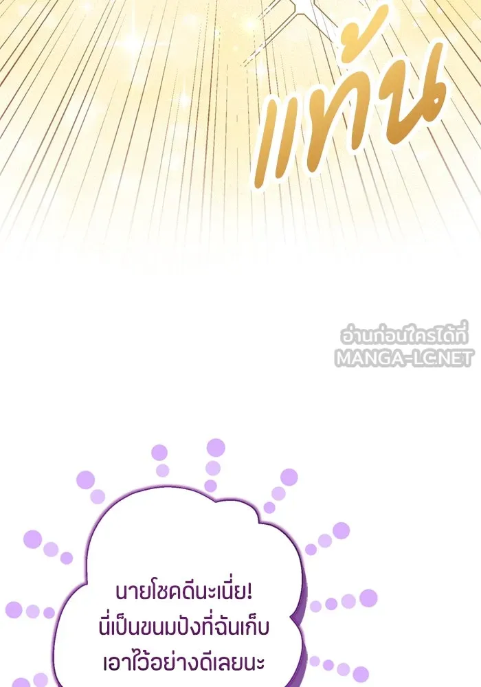 ป๊ะป๋าขา หนูลาแล้ว ตอนที่ 3 รูปที่ 54