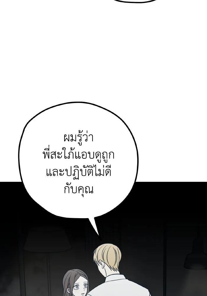 รักนี้ไม่มีรีไซเคิล ตอนที่ 75 รูปที่ 76