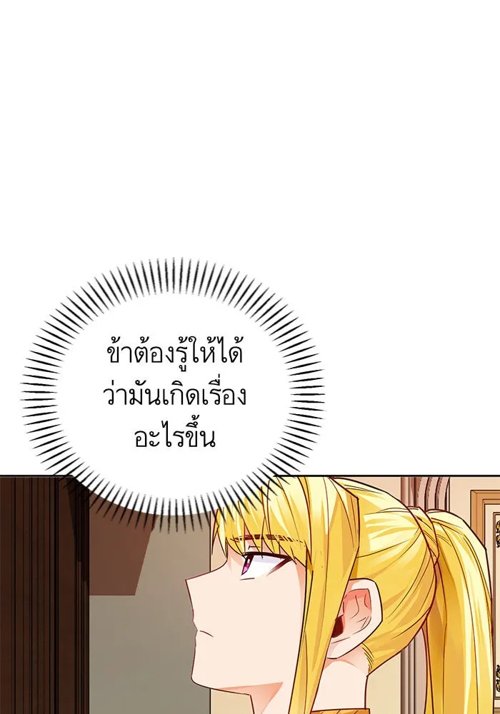 บุตรีดยุกขอไม่แต่งงานbrกับหนุ่มในฝัน ตอนที่ 2 รูปที่ 119