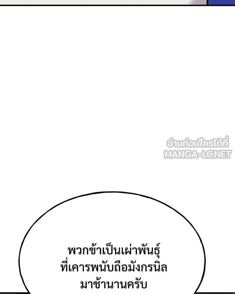 ปลูกผักพิชิตหอคอย ตอนที่ 86 รูปที่ 6