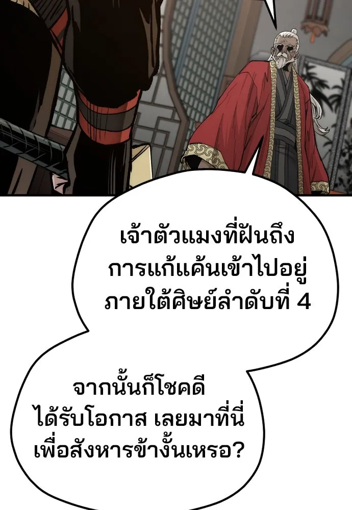 เส้นทางสู่เทพมาร ตอนที่ 117 รูปที่ 149