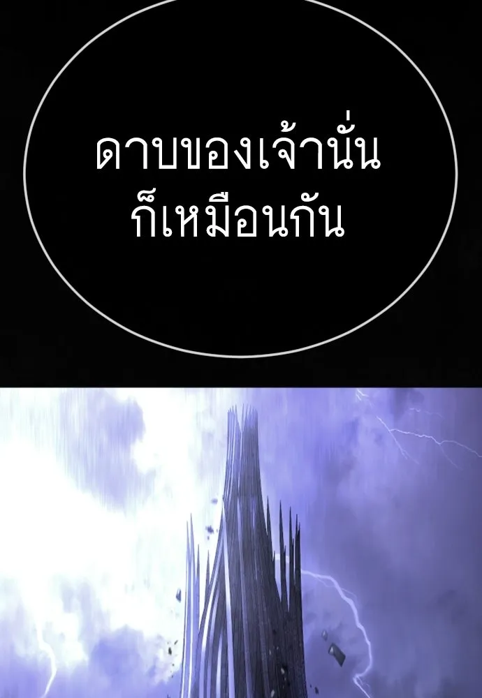 ยุคแห่งยอดมนุษย์ ตอนที่ 141 รูปที่ 80