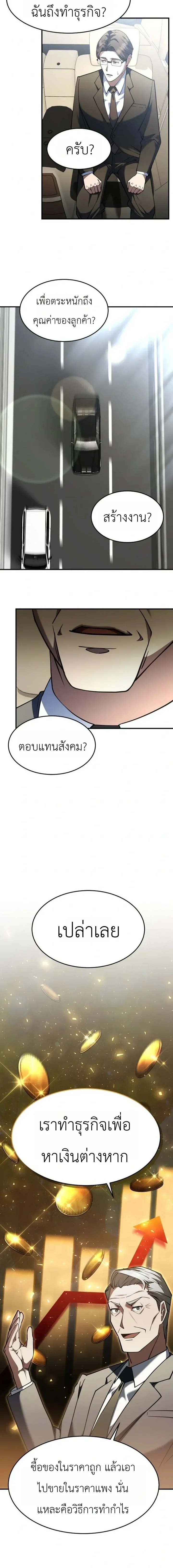 Chairman who wants to live a life of leisure ท_านประธานคนน_แค_อยากสบาย ตอนที่ ตอนที่ 1 รูปที่ 14