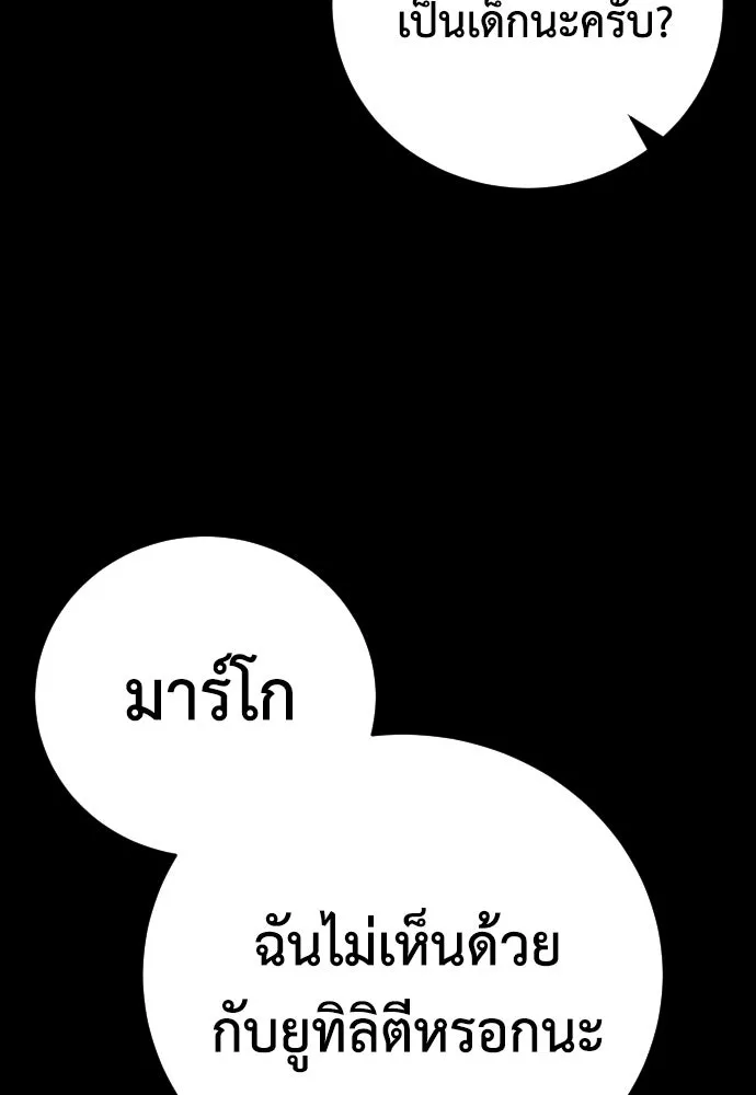 เพชฌฆาตลงทัณฑ์ ตอนที่ 16 รูปที่ 86