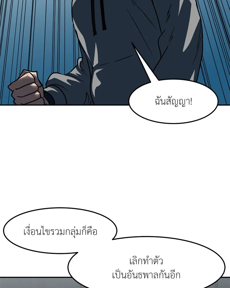 โรงเรียนสัตว์กินเนื้อ ตอนที่ 70 รูปที่ 28