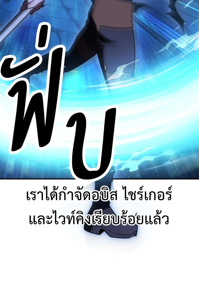 ไอ้เพลเยอร์นั่น ฉันฆ่ามันเอง ตอนที่ 44 รูปที่ 121