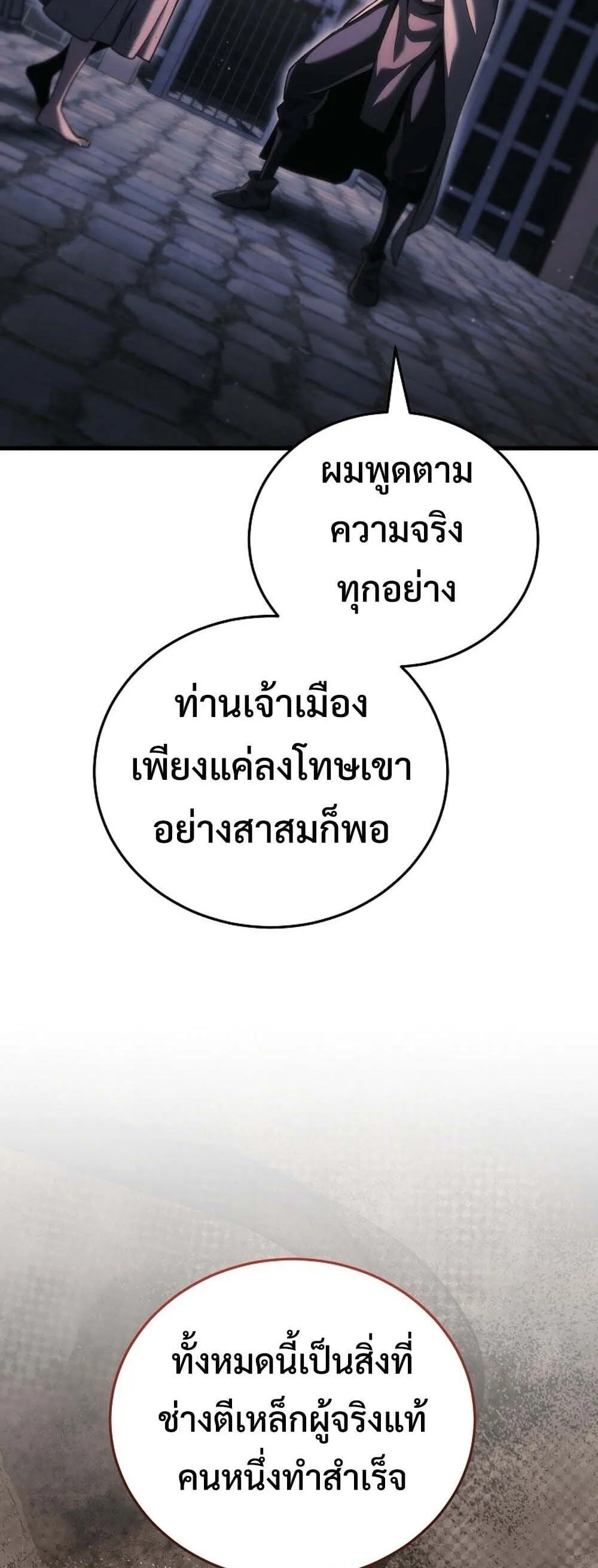 The Genius Blacksmith_s Game เกมเปล_ยนโลกของช_างต_เหล_กในตำนาน ตอนที่ ตอนที่ 36 รูปที่ 24