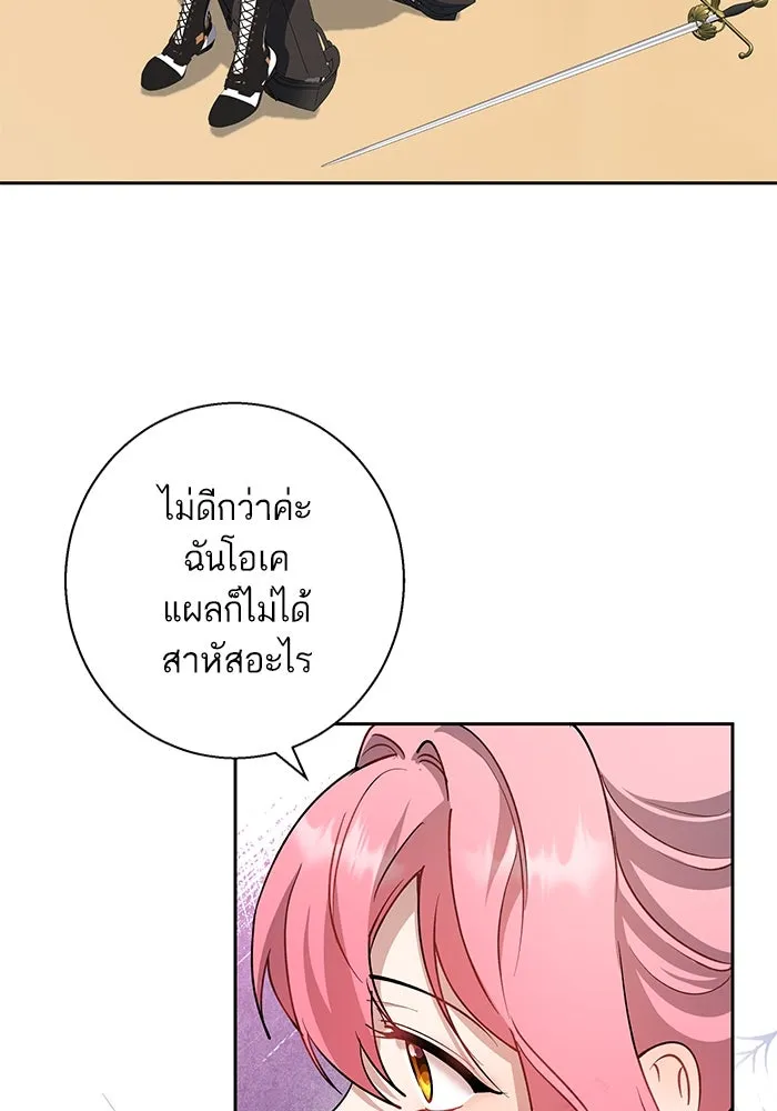 หวานใจสุดโหดโหมดเชื่อง ตอนที่ 84 รูปที่ 35